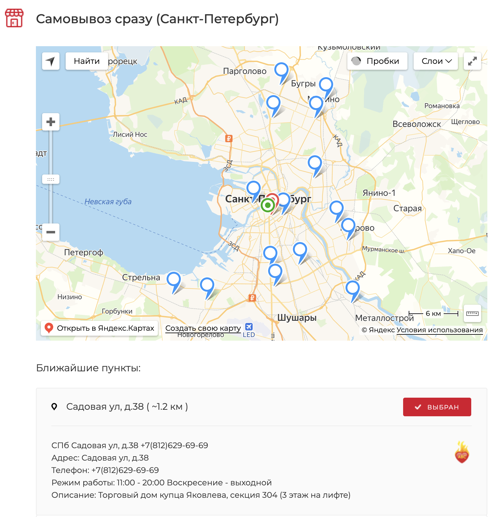 Самовывоз рядом в Ростове-на-Дону