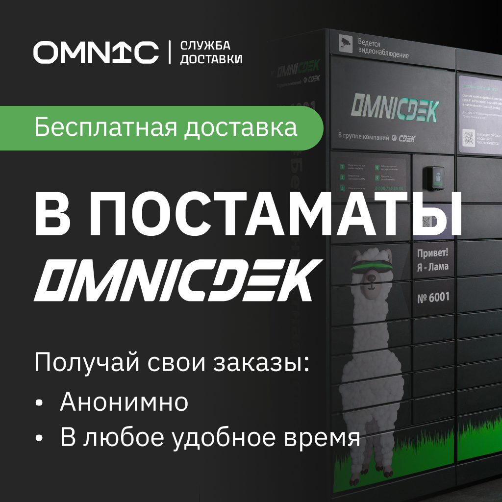 Бесплатная доставка попперс через постаматы OmniCdek в Ростове-на-Дону Бесплатная доставка попперс через постаматы OmniCdek в Ростове-на-Дону