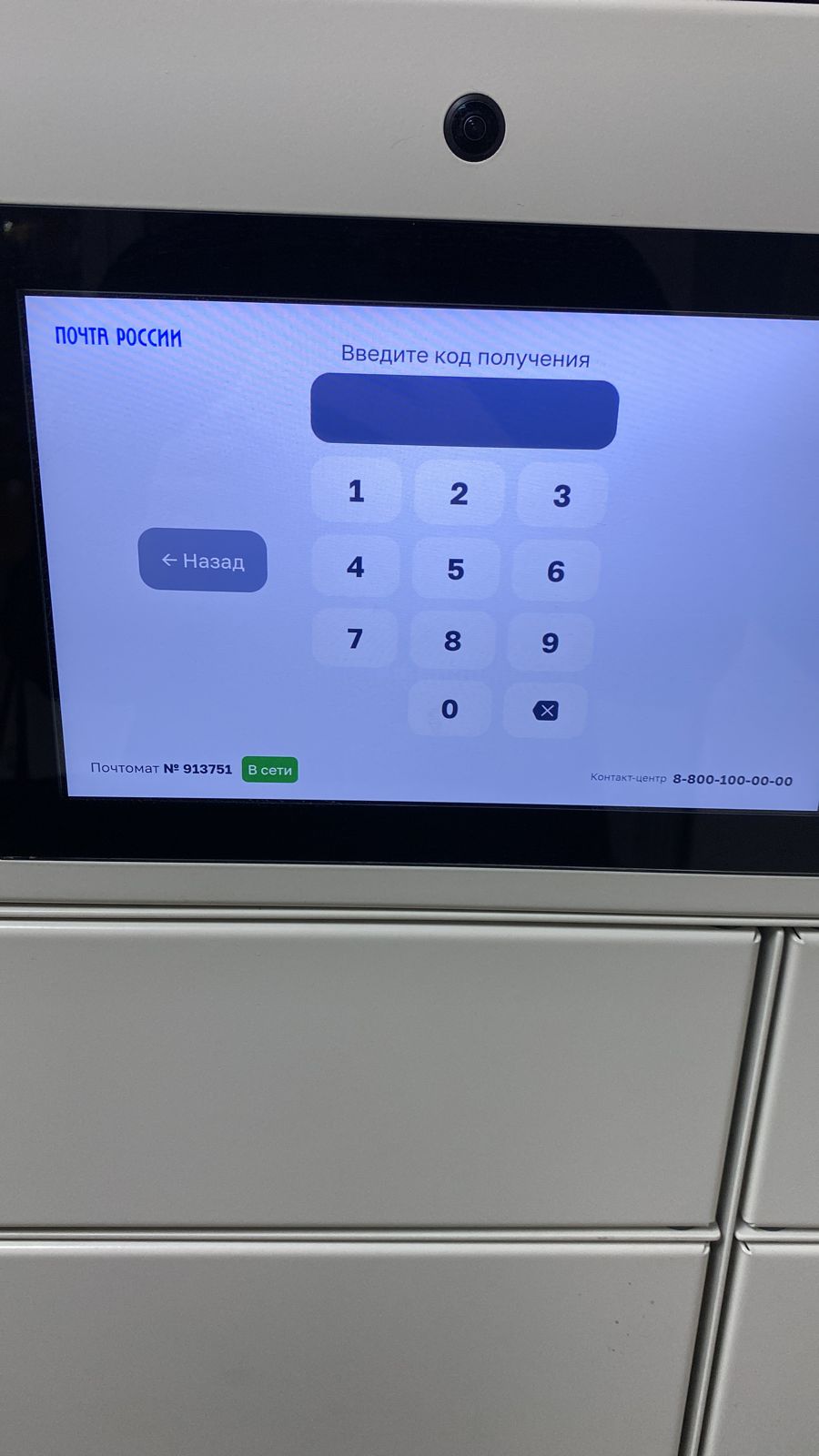 Получить заказ попперс в почтаматы Почты России в Ростове-на-Дону